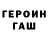 Героин гречка Denis Vasil'ev